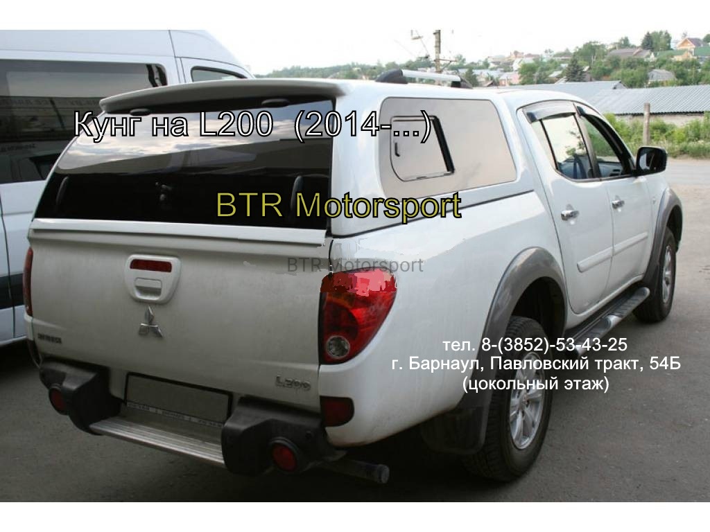 Кунг максимум на Mitsubishi L200 long 2014-2015 купить, Кунг максимум на  Mitsubishi L200 long 2014-2015 купить в барнауле, Кунг максимум на  Mitsubishi L200 long 2014-2015 интернет-магазин, купить Кунг максимум на  Mitsubishi L200